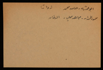 قصاصة توثق اسم حامد محمد أبو عمشة من قرية زواتا