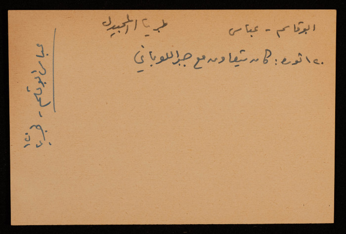 قصاصة توثق اسم عباس أبو قاسم من طبريا المجيدل قضاء الجليل