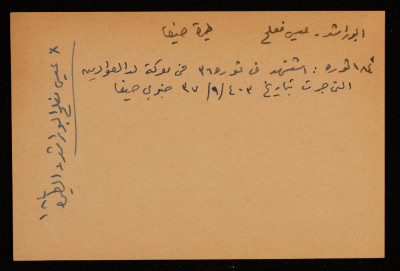 A Paper Clipping Documenting the Shaheeddom of Issa Mufleh abu Rashed from Tira, Haifa 