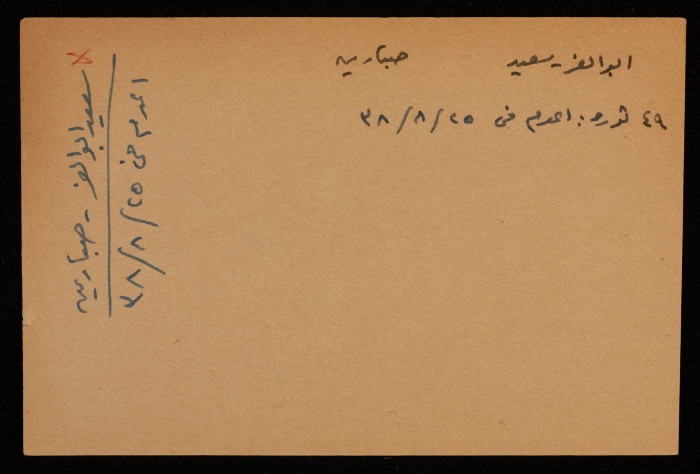 قصاصة توثق إعدام سعيد أبو العز