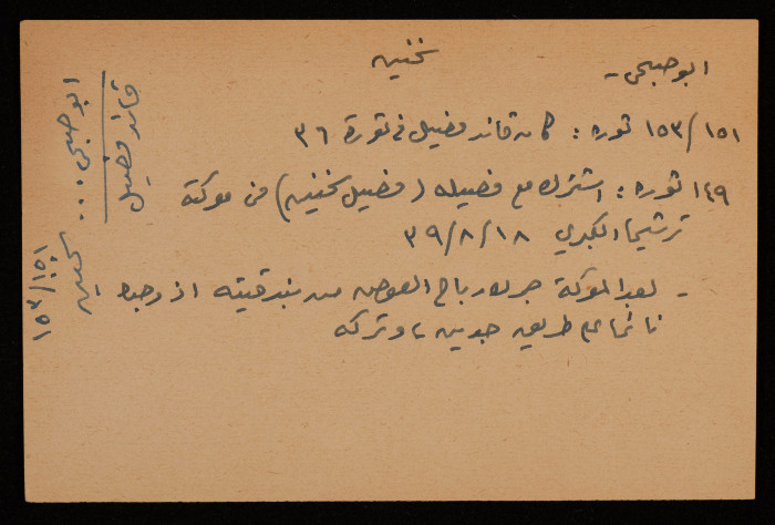 أبو صبحي، قائد فصيل سخنين في ثورة 1936