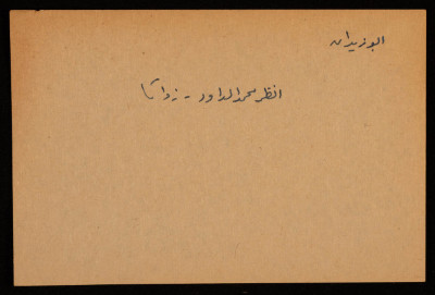 قصاصة توثق اسم محمد الداود من زواتا