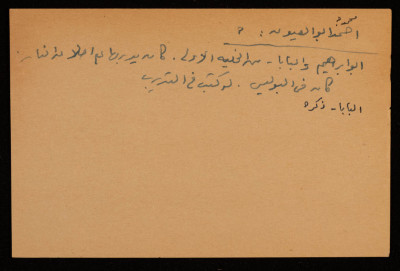 A Paper Clipping Documenting the Name of Ahmad abu al-ʿOyun
