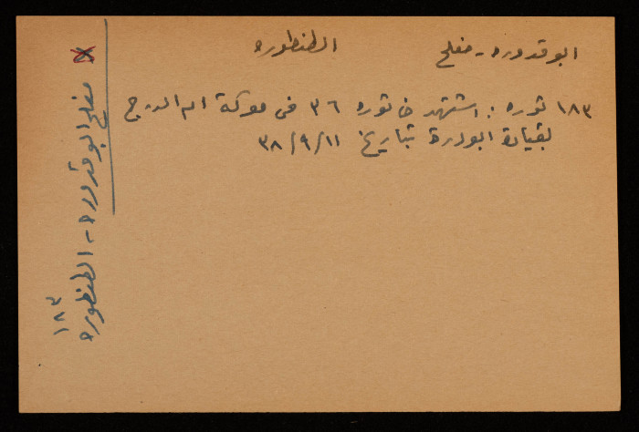 قصاصة توثق استشهاد مفلح أبو قدورة منقرية الطنطورة