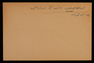 A Paper Clipping Documenting Information about the Shaheed Mohammad Salem abu Aṣbe from al-Jiyya Village
