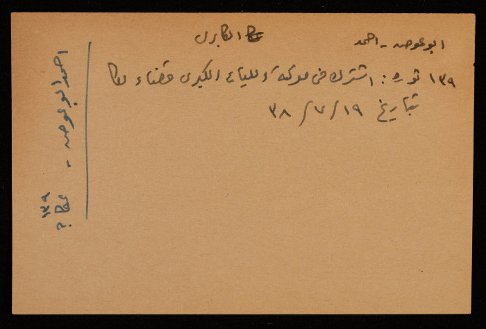 Ahmad abu Awad, a Fighter in the Great Palestine Rebellion 1936 from al-Kabri, Acre