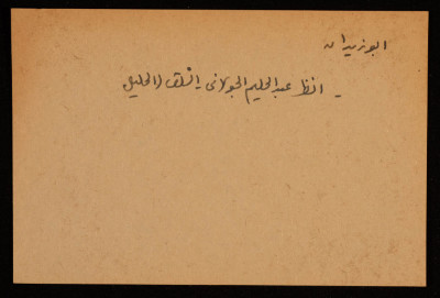 A Paper Clipping Entitled "abu Zaidan - Abd el-Halim al-Julani"
