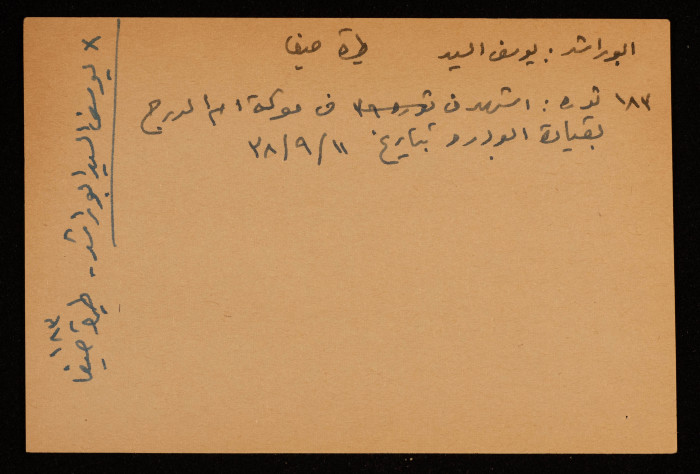 A Paper Clipping Documenting the Shaheeddom of Yusef as-Sayyed abu Rashed from Tira, Haifa, 1937 
