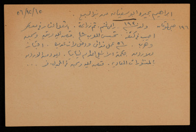 A Paper Clipping Entitled "Ibrahim Buhirh-abu Sufian" from Bir al-Sabi