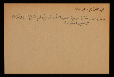 Yusef abu al-Arraj, Editor of Ṣawt ash-Shaʿb Newspaper, Bethlehem 