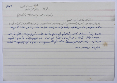 A card documenting the story of the arrest of Nasir Abu I