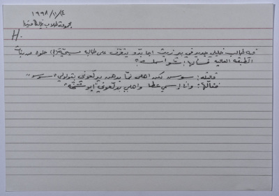 A card documenting a joke about the social classes of the Palestinian community