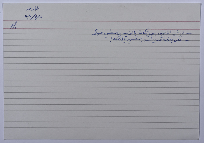A card documenting a joke entitled 