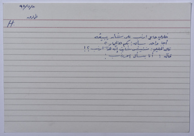 A card documenting a joke entitled "The Hebronite and the Donkey"