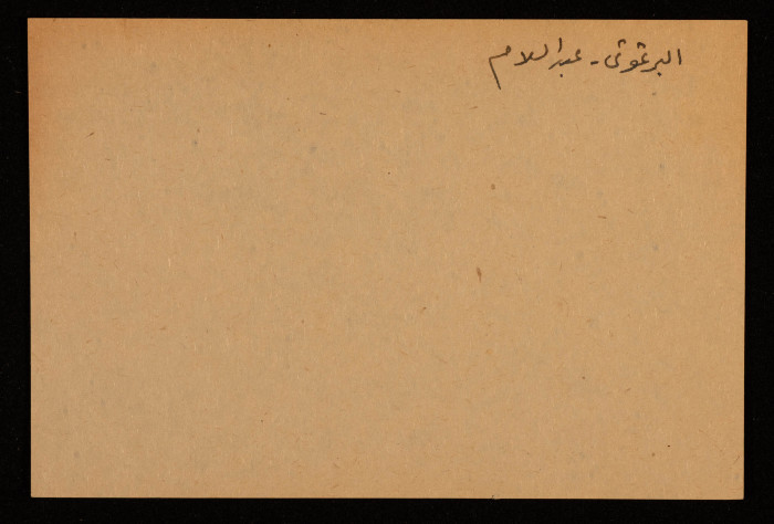 عبد السلام البرغوثي