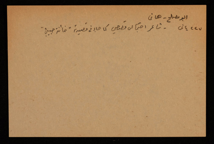 هاني أبو مصلح، شاعر وقاص من لبنان