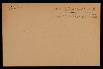 A Paper Clipping Documenting the Name of Abd al-Naby abu Sharaf from al-Lydd 