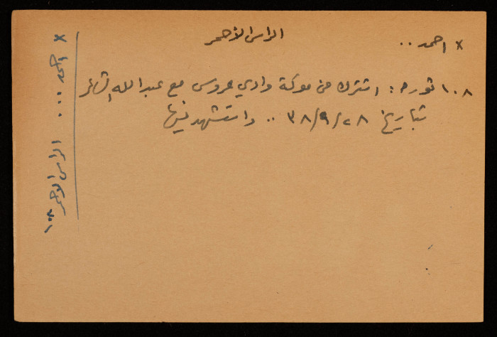 قصاصة توثق اسم أحمد، أحد مجاهدي ثورة 1936