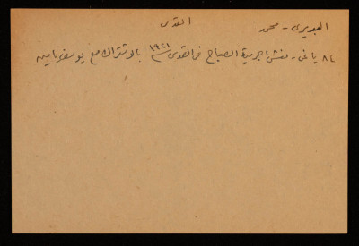 Mohammad al-Budairy, Founder of Aṣ-ṣabah Newspaper in Jerusalem 1921