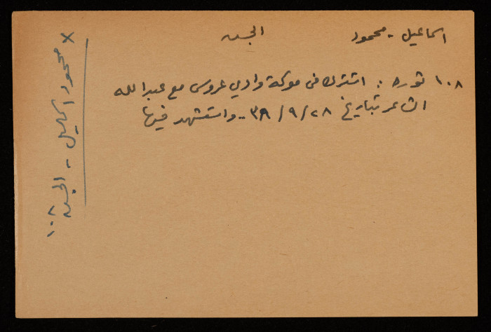 محمود اسماعيل، أحد مجاهدي ثورة 1936، من قرية الجش في الجليل