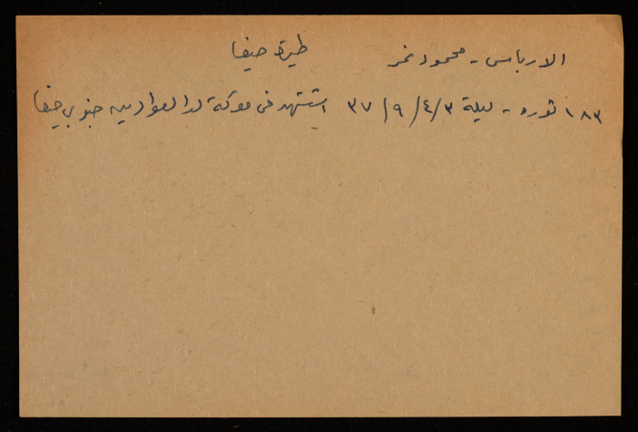 محمود نمر الارباس، من طيرة حيفا، استشهد في ثورة 1936
