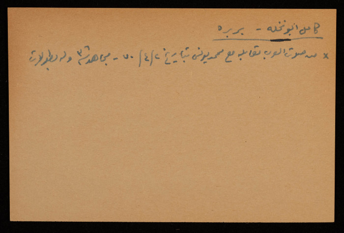كامل أبو نخلة، أحد مجاهدي ثورة 1936 من بربرة