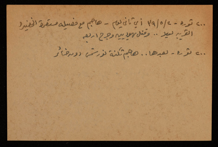 عادل الزواتي، قصاصة توثيقية