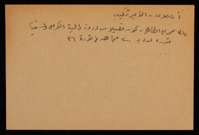 "Shkib Arsalan", Adel Zawati, a Paper Clipping	
