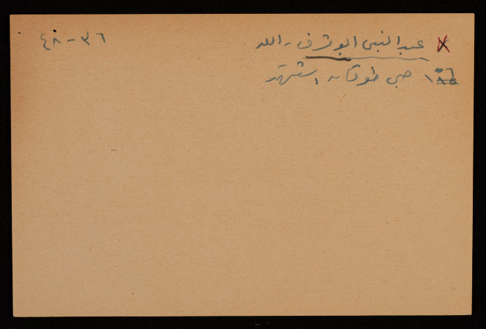 A Paper Clipping Documenting the Name of Abd al-Naby abu Sharaf from al-Lydd 
