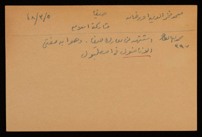 Mohammad Fakh ad-Din Orhan, Son of Mufti of Istanbul, Killed in Haifa Battles 1948
