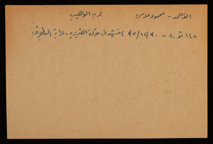  محمود موسى الأحمد، استشهد في معركة القديرية في عرابة البطوف