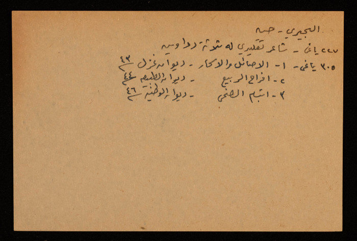 حسن البحيري، شاعر  من وادي النسناس، 1921- 1998