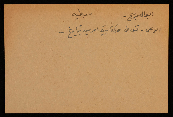 A Paper Clipping Documenting the Death of Abu al-Hreij in Bayt Umrin