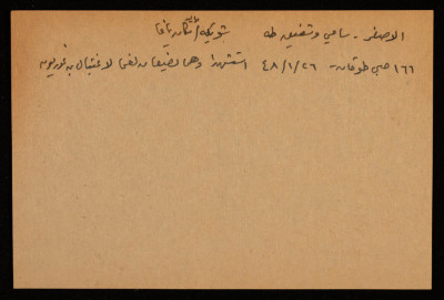 The Brothers Samy and Shafiq Taha al-Asmar, Two Engineers from Jaffa Attempted to Assassinate Ben Gurion
