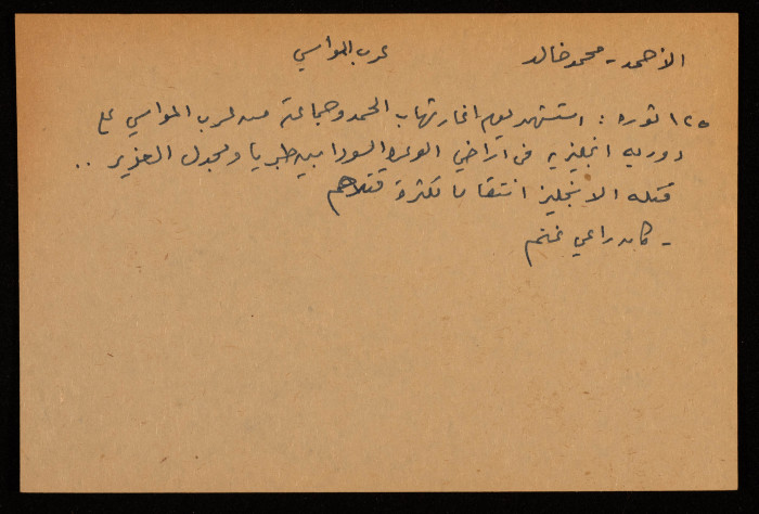 قصاصة توثق استشهاد محمد خالد الأحمد من عرب المواسي في طبريا
