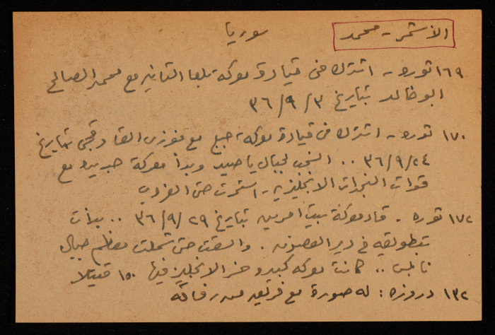 عادل الزواتي، المجاهد 