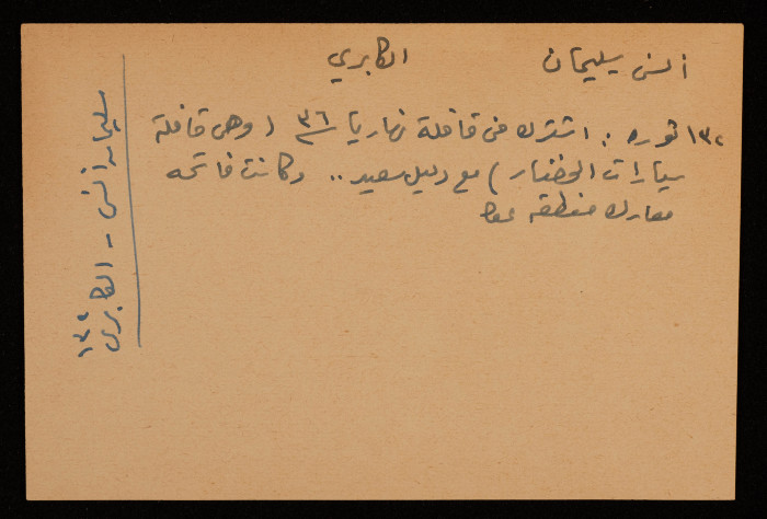 سليمان أنس، أحد مجاهدي ثورة 1936 من قرية الكابري في الجليل