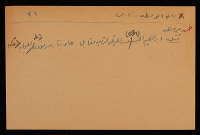"Salem al-Ustah", Adel Zawati, a Paper Clipping