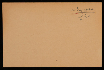 جليل بدران، وزير في الحكومة الأردنية ، 1955