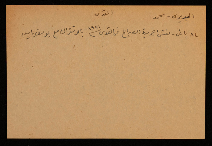 Mohammad al-Budairy, Founder of Aṣ-ṣabah Newspaper in Jerusalem 1921