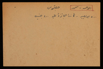 "Muhammad al-Aẖmad", Adel Zawati, a Paper Clipping