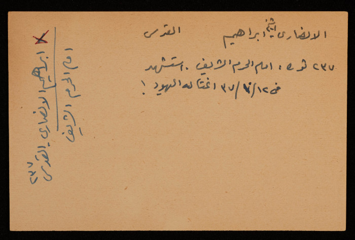 Ibrahim al-Anṣary, from Jerusalem, Imam of al-Aqsa Mosque