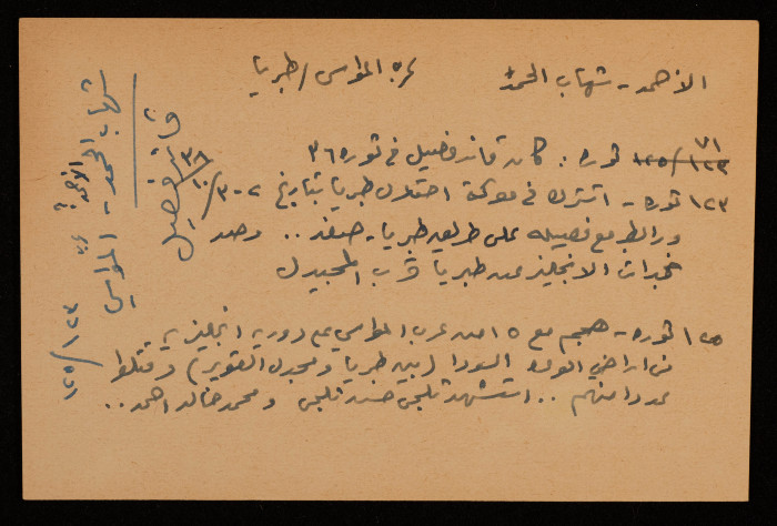 شهاب الحمد الأحمد، قائد فصيل في ثورة 1936، منعرب المواسي في طبريا