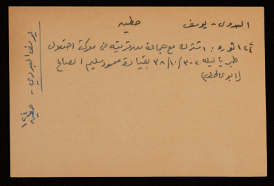 يوسف البدوي، أحد مجاهدي ثورة 1936 من قرية حطين