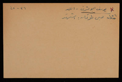 A Paper Clipping Documenting the Name of Yusef abu Sharaf from al-Lydd