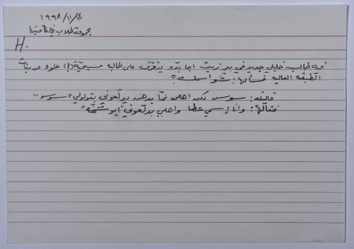 A card documenting a joke about the social classes of the Palestinian community