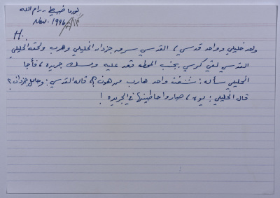 A card documenting a joke entitled "The Hebronite and the Jerusalemite