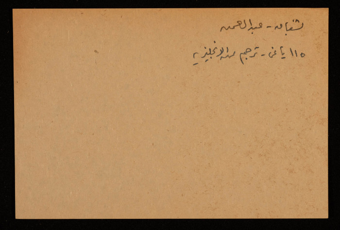 Abd ar-Rahman Bushnaq, Writer and Academic, Tulkarem 