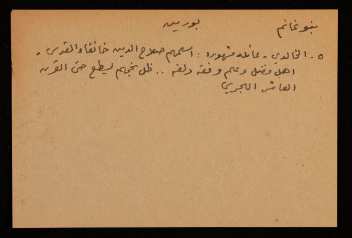 قصاصة توثق اسم عائلة بنو غانم من بورين