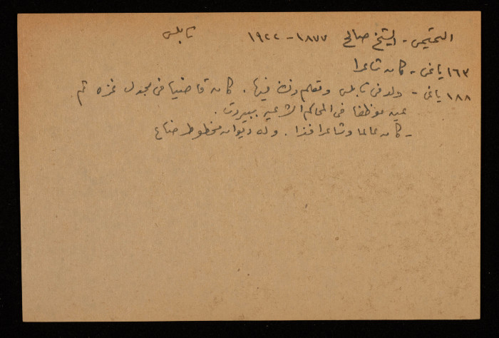 صالح التميمي، شاعر وقاضي من نابلس، 1877- 1922